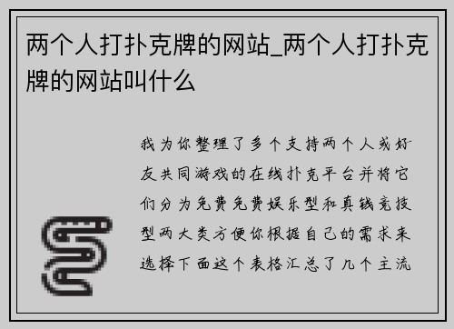 两个人打扑克牌的网站_两个人打扑克牌的网站叫什么