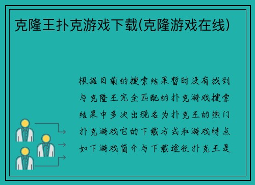 克隆王扑克游戏下载(克隆游戏在线)