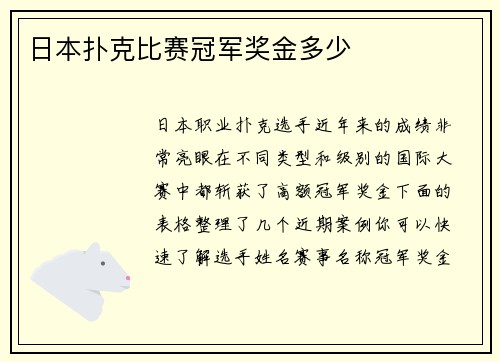 日本扑克比赛冠军奖金多少