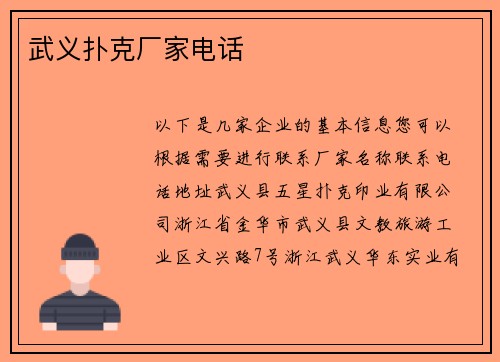 武义扑克厂家电话