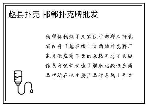 赵县扑克 邯郸扑克牌批发
