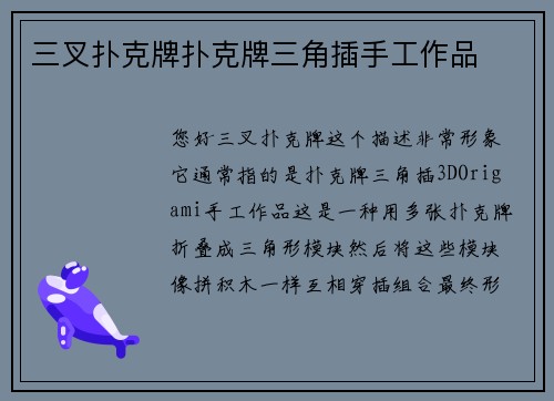 三叉扑克牌扑克牌三角插手工作品