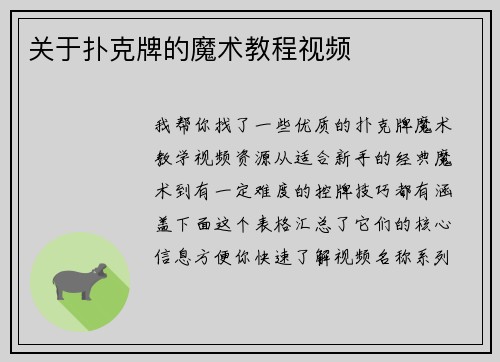 关于扑克牌的魔术教程视频